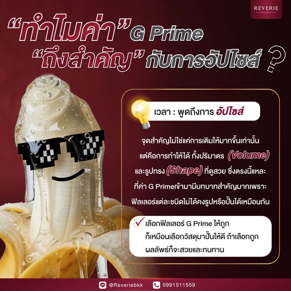 ทำไมค่า G Prime ถึงสำคัญกับการอัปไซส์?
