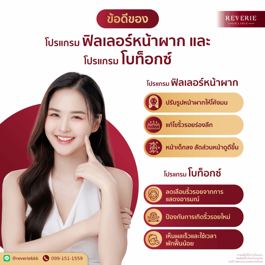 ข้อดีของฟิลเลอร์หน้าผากและโบกท็อกซ์ แก้ริ้วรอย หน้าเด็ก