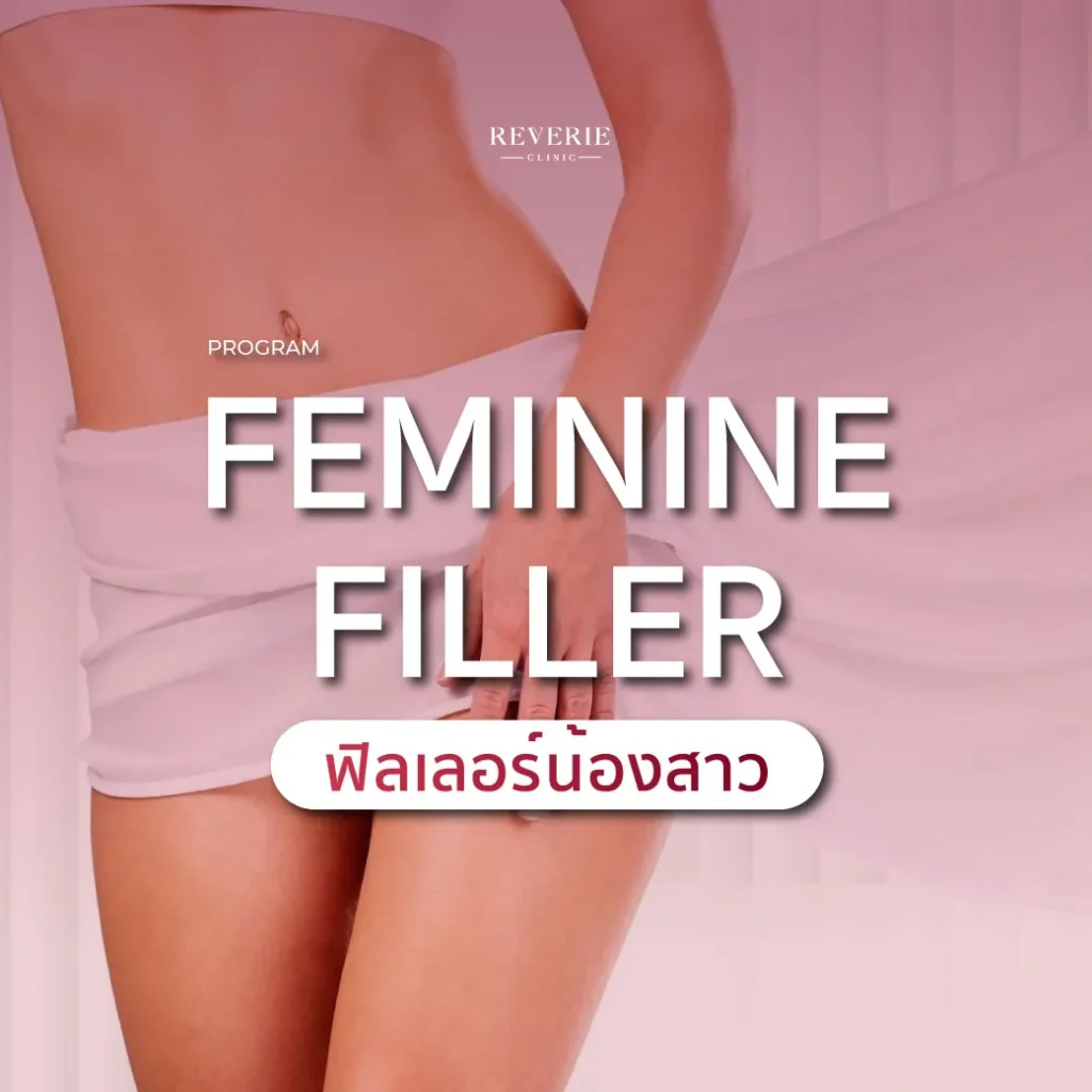 ฟิลเลอร์น้องสาว