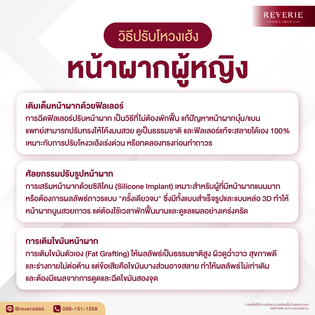 วิธีปรับโหงวเฮ้งหน้าผากผู้หญิง