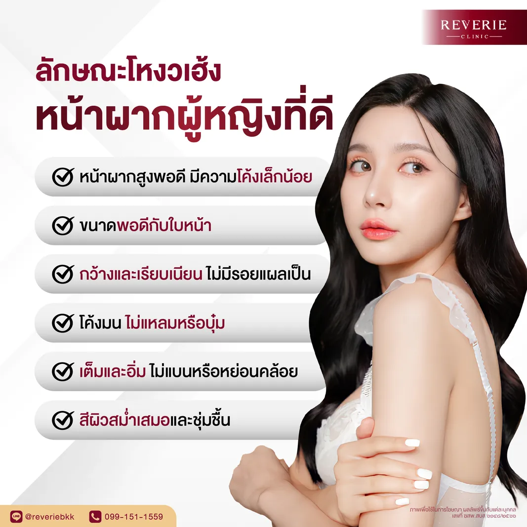 ลักษณะโหงวเฮ้งหน้าผากผู้หญิงที่ดี