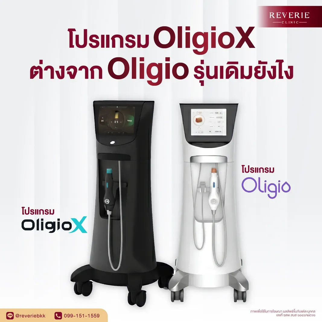 OligioX ต่างจากเครื่องเดิมอย่างไร
