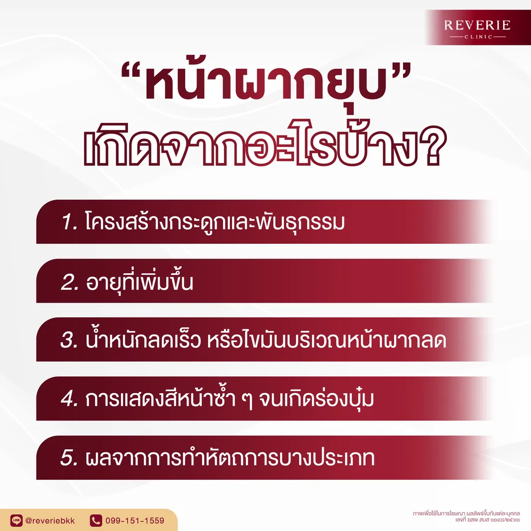 หน้าผากยุบ เกิดจากอะไรบ้าง?