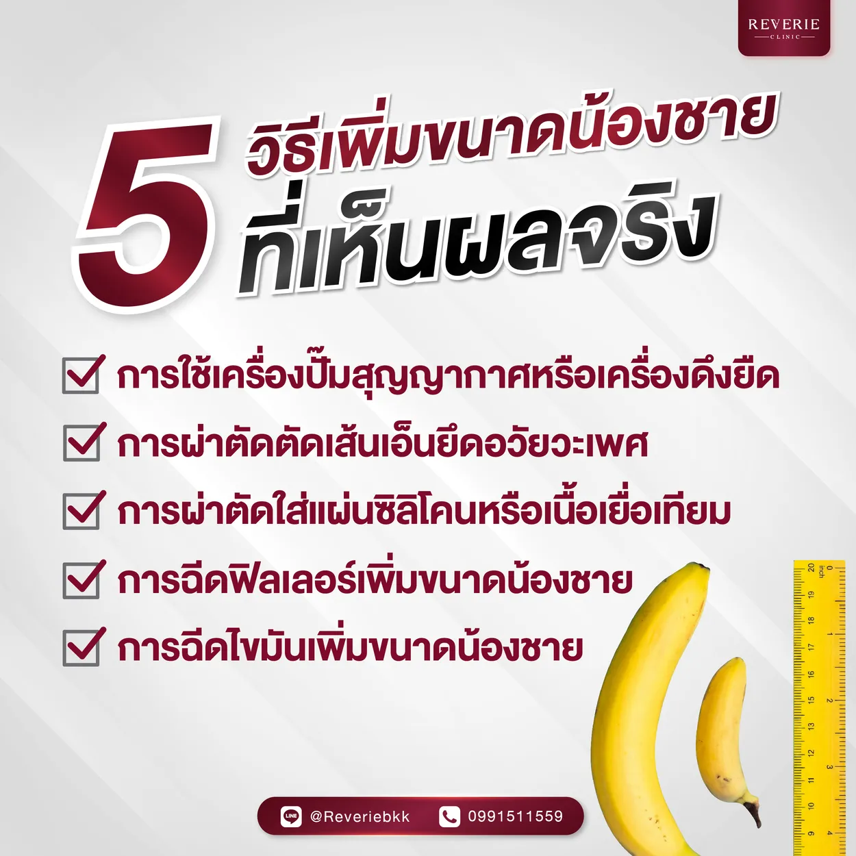 5 วิธีเพิ่มขนาดน้องชายที่เห็นผล