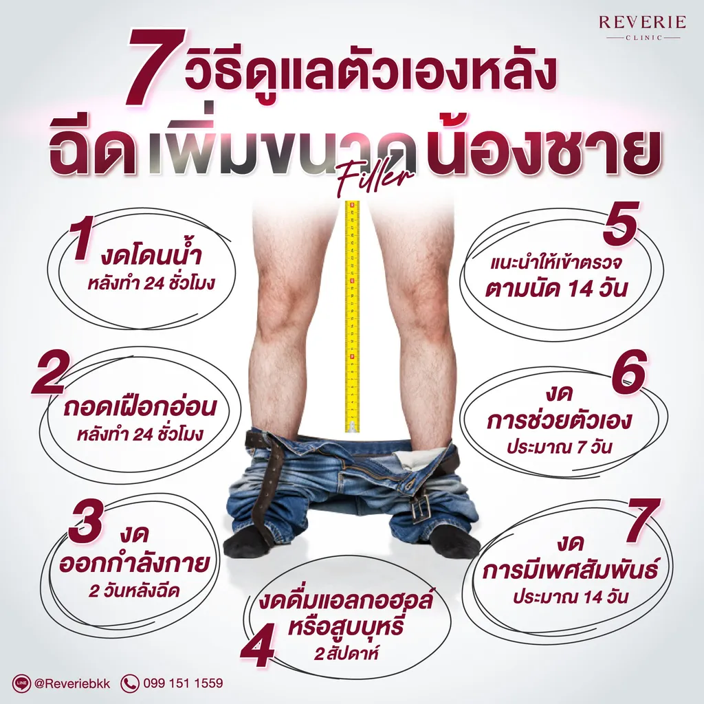 7 วิธีดูแลตัวเองหลังฉีดฟิลเลอร์