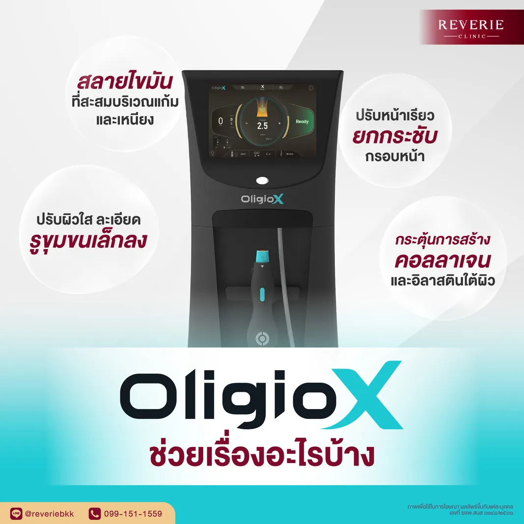 OligioX ช่วยอะไรบ้าง?