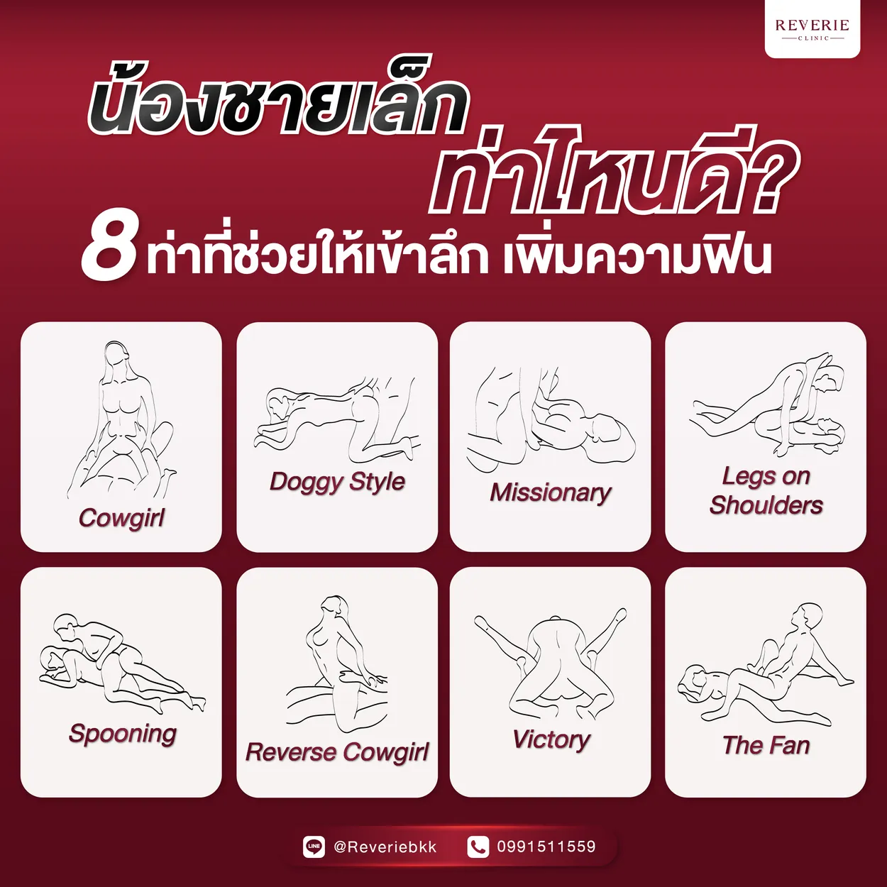 น้องชายเล็ก ท่าไหนดี แนะนำ 8 ท่าที่ช่วยให้เข้าลึก เพิ่มความฟิน