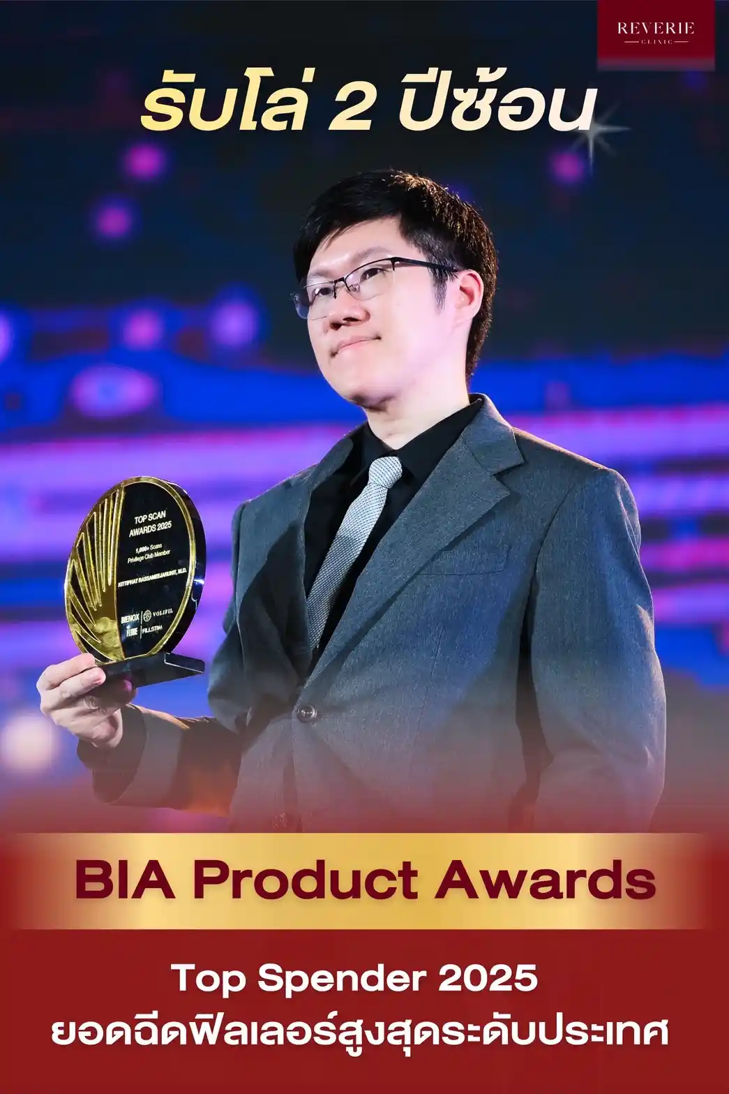 BIA Product Award 2 ปีซ้อน