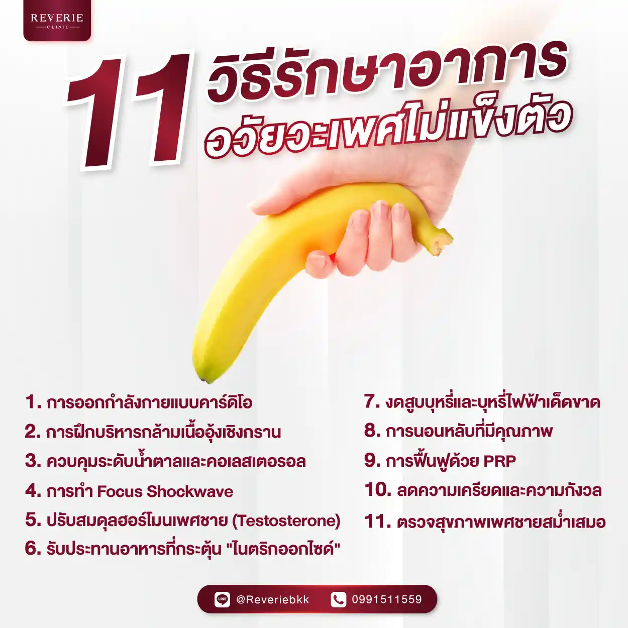 วิธีรักษาอวัยวะเพศไม่แข็งตัว