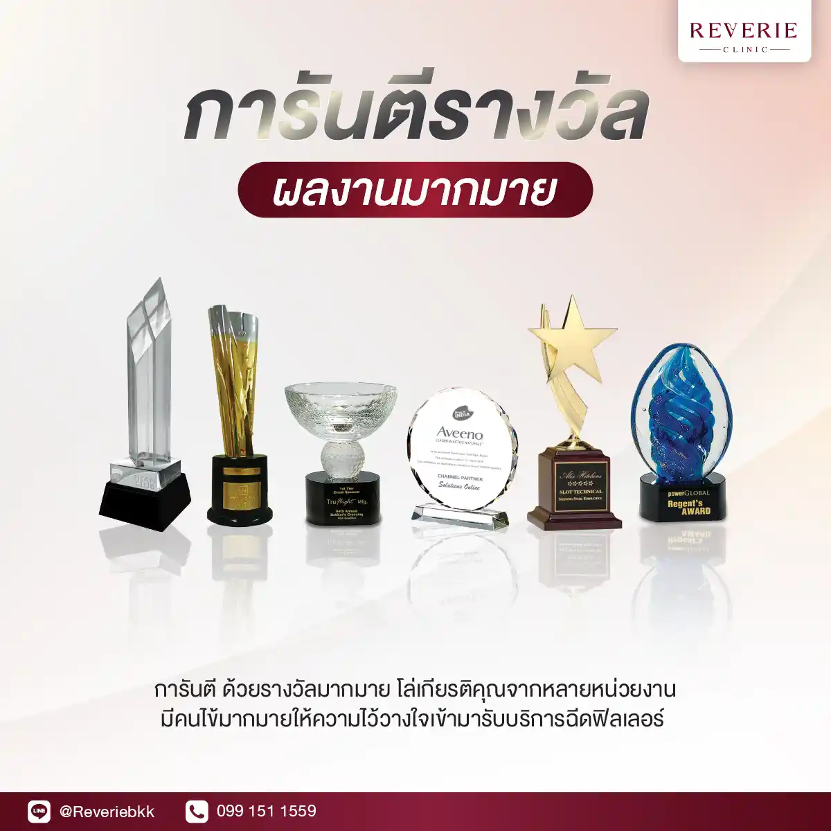 การันตีผลงานและความเชื่อมั่นด้วยรางวัลและโล่เกียรติคุณจากหลายหน่วยงานชั้นนำ