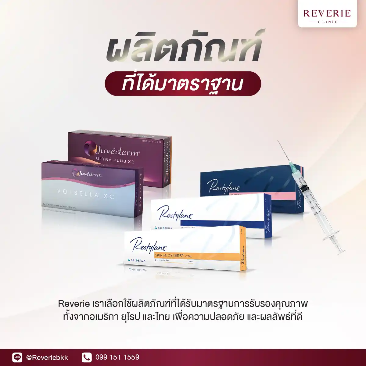 มั่นใจในความปลอดภัยด้วยผลิตภัณฑ์ฟิลเลอร์มาตรฐานระดับโลก (US FDA, CE, อย. ไทย) เช่น Juvederm และ Restylane