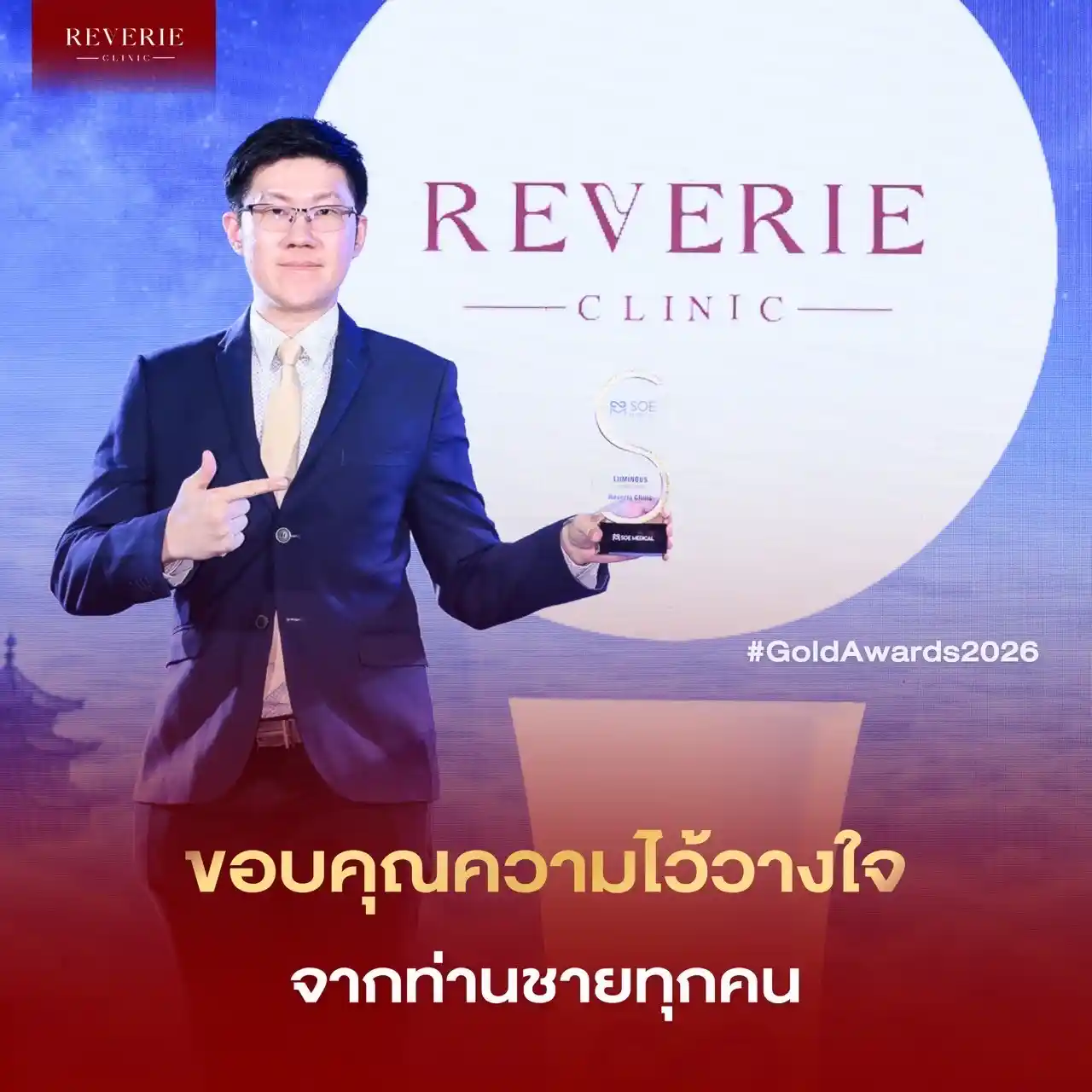 รางวัล Gold Awaeds 2026-2