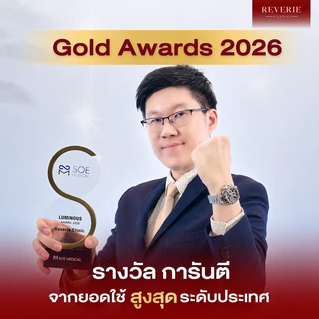 รางวัล Gold Awaeds 2026-1