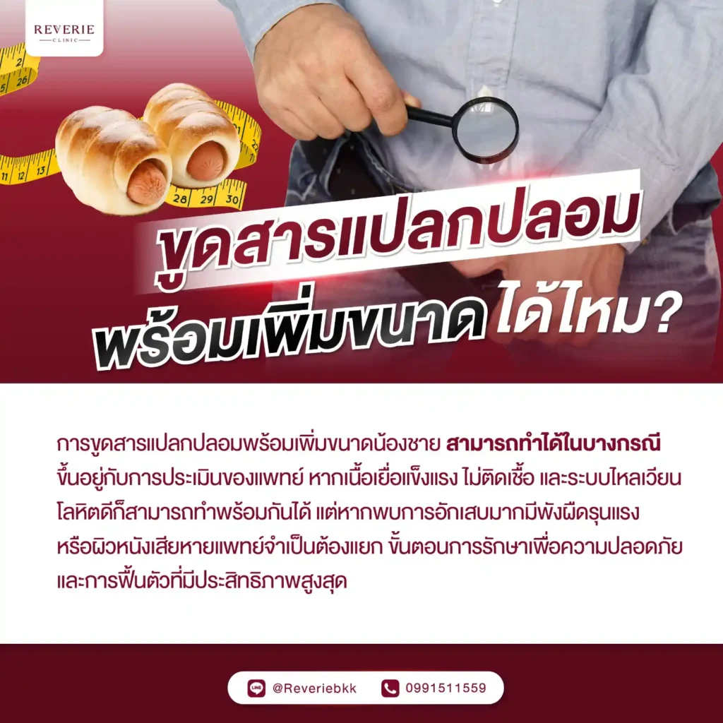 ขูดสารแปลกปลอมพร้อมเพิ่มขนาดในครั้งเดียวได้หรือไม่